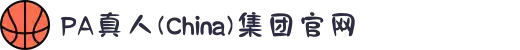 PA真人(China)集团官网